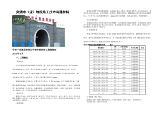 交流材料北天山隧道