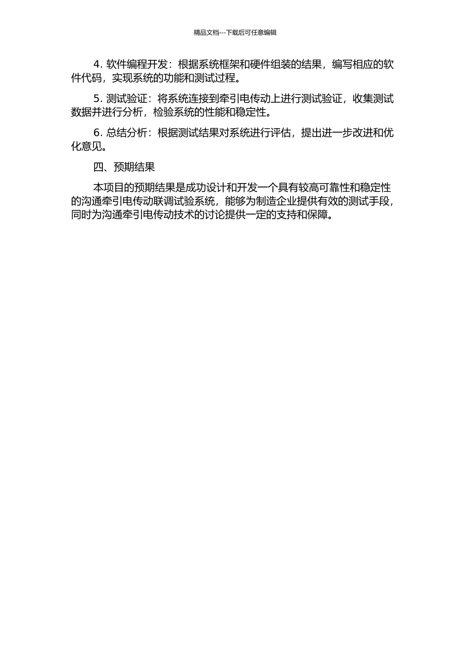 交流牵引电传动联调试验系统的设计与开发的开题报告_第2页