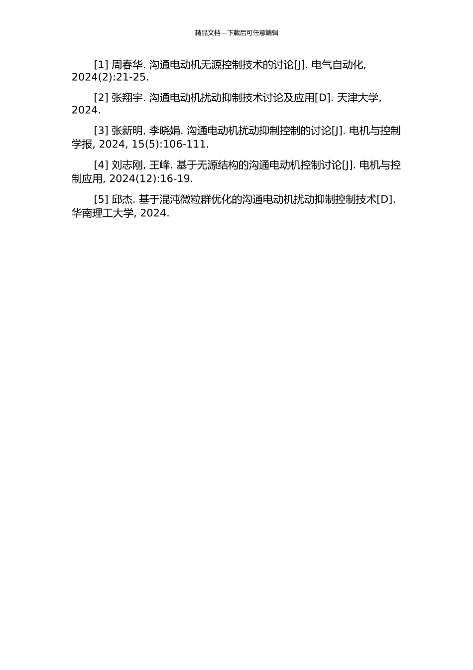 交流电动机的无源性控制与扰动抑制技术的开题报告_第3页