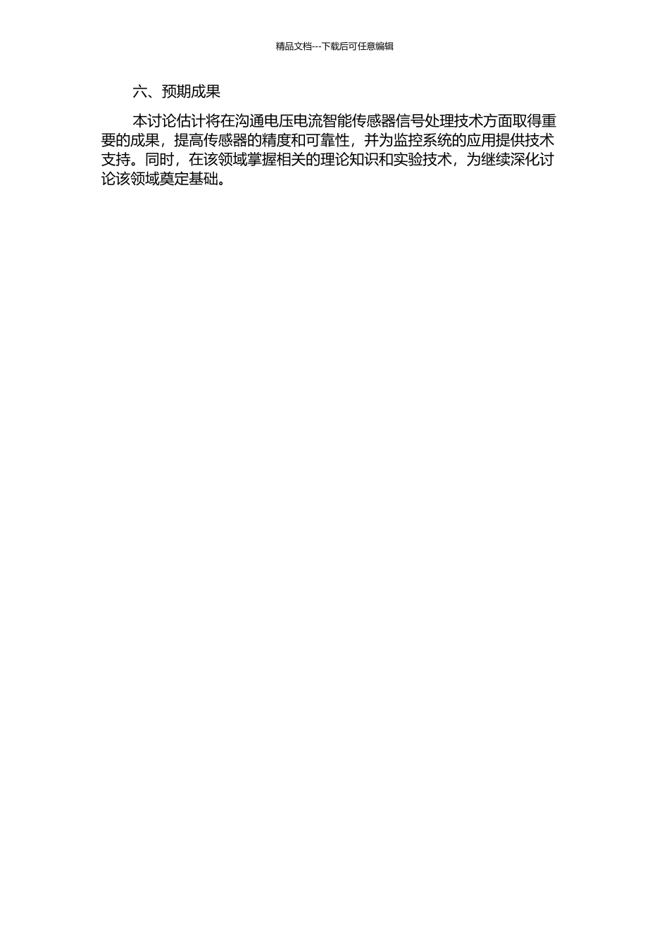 交流电压电流智能传感器信号处理技术的研究的开题报告_第2页