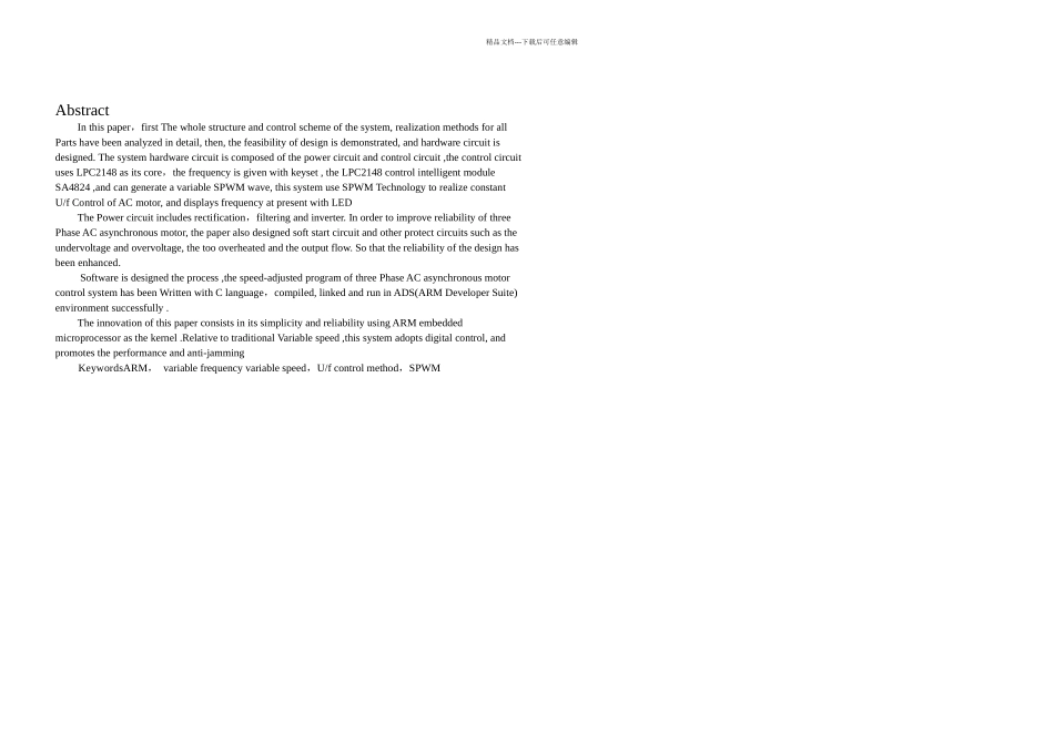 交流电机变频调速系统毕业论文_第2页