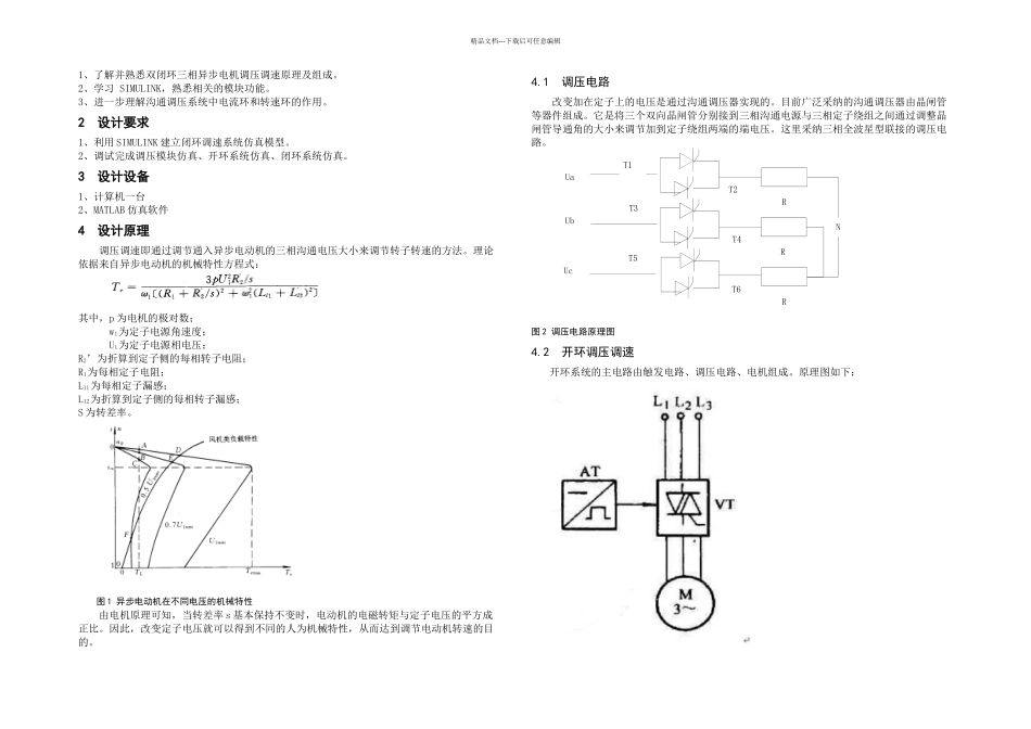交流电机调压调速系统matlab正文_第1页