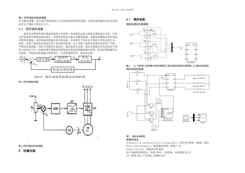 交流电机调压调速系统matlab正文_第2页