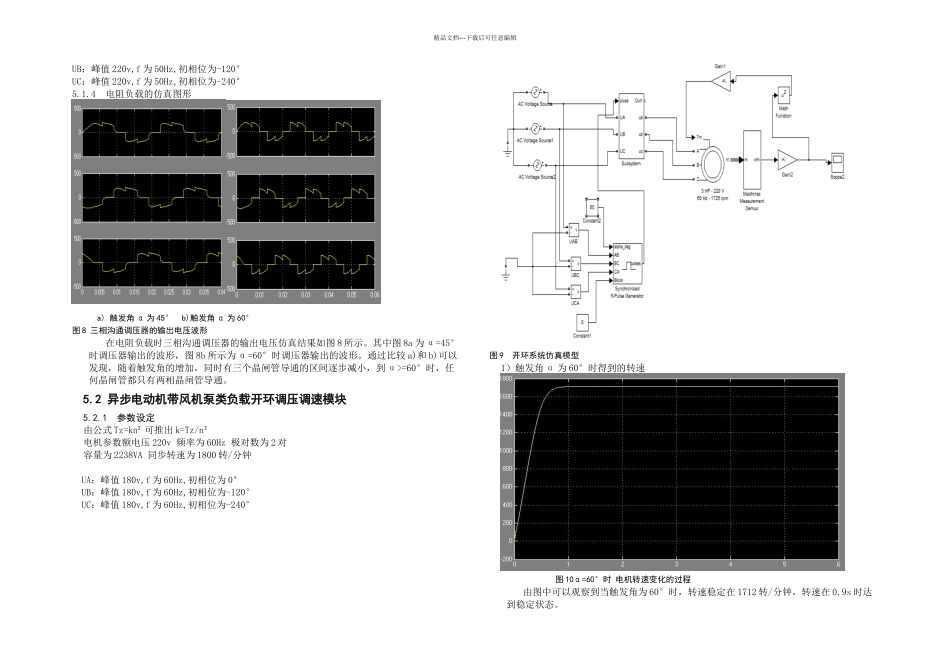 交流电机调压调速系统matlab正文_第3页