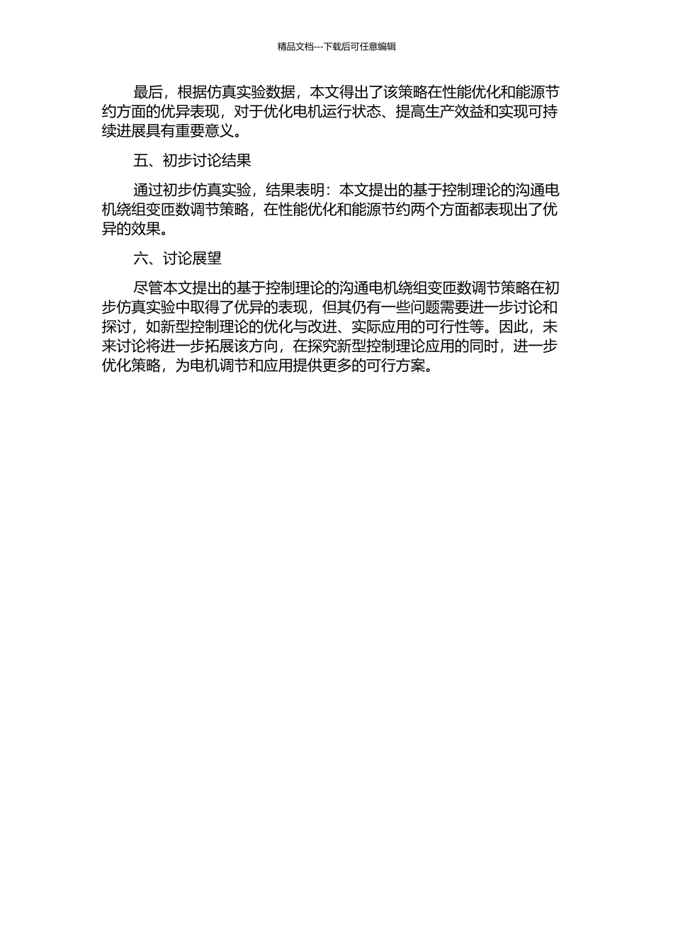 交流电机的绕组变匝数控制理论研究开题报告_第2页