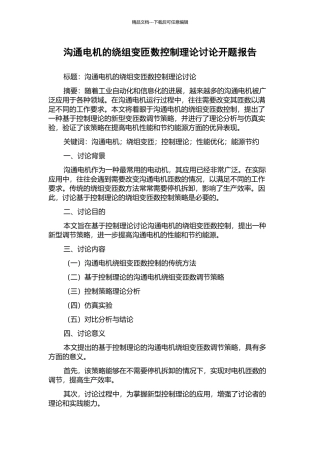 交流电机的绕组变匝数控制理论研究开题报告