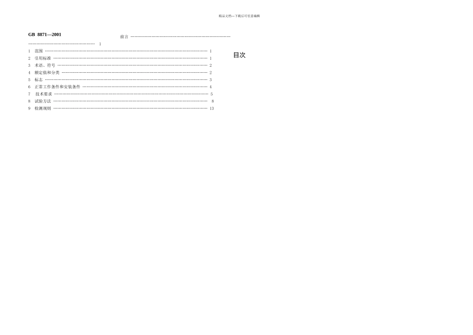 交流接触器验收规范_第2页