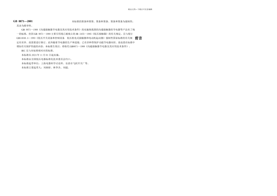 交流接触器验收规范_第3页