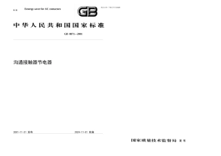 交流接触器验收规范