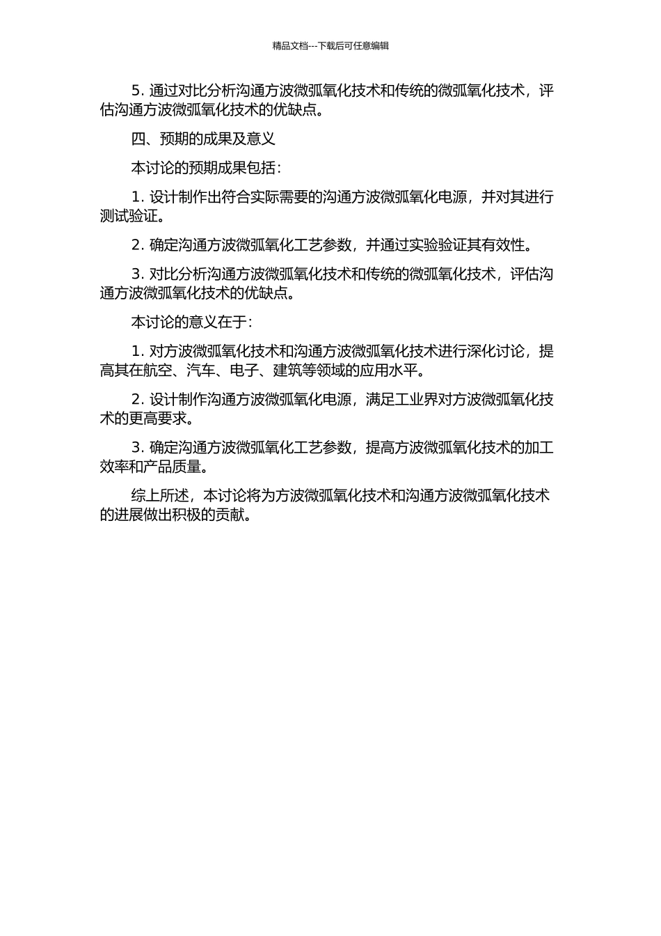 交流方波微弧氧化电源及工艺研究的开题报告_第2页