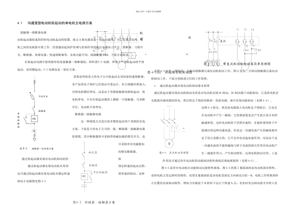 交流笼形电机软起动全电路方案_第1页