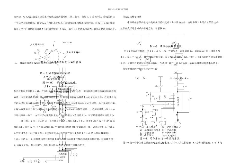 交流笼形电机软起动全电路方案_第2页