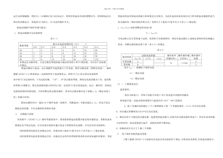 交流笼形电机软起动全电路方案_第3页