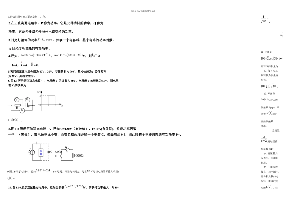 交流电路复习题往年_第1页