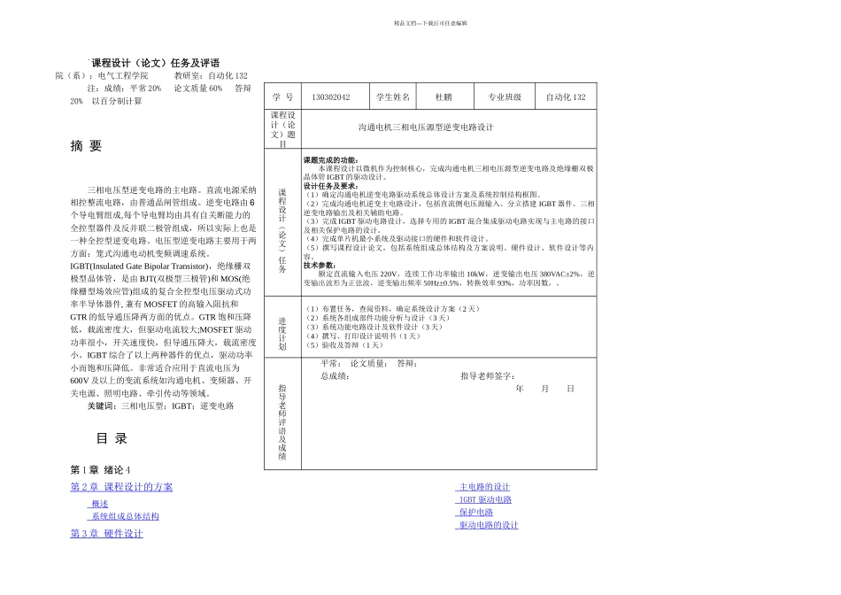 交流调速课程设计_第2页