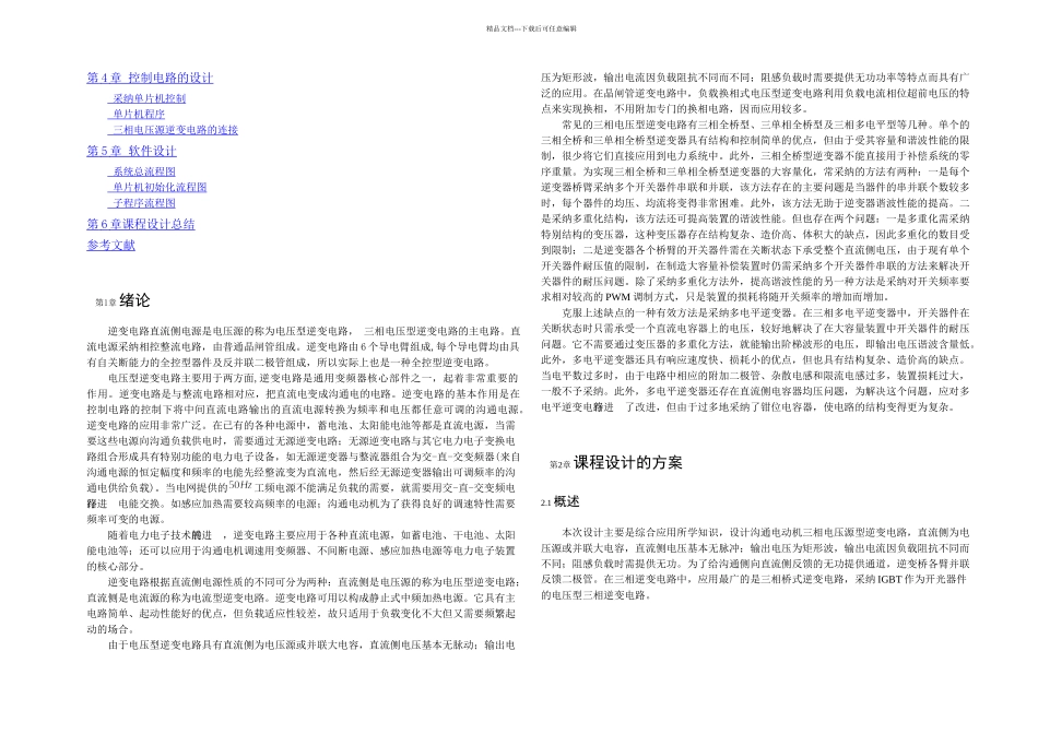 交流调速课程设计_第3页