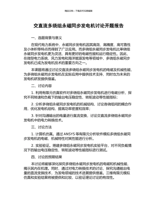 交直流多绕组永磁同步发电机研究开题报告