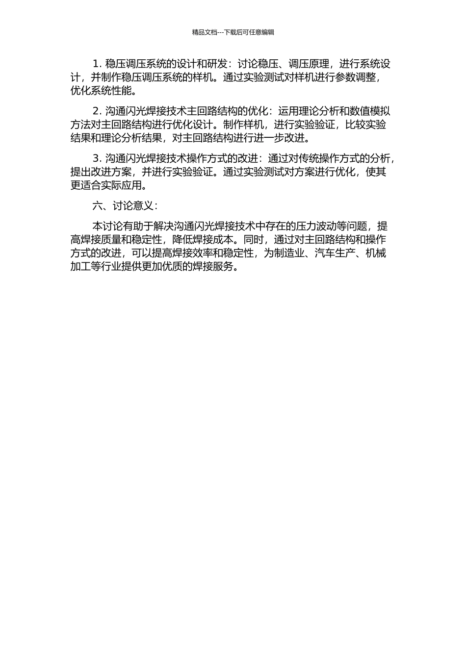 交流闪光焊机稳压调压系统研制及主回路研究的开题报告_第2页