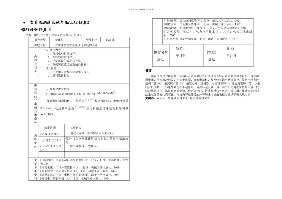 交直流与MATLAB仿真_第2页