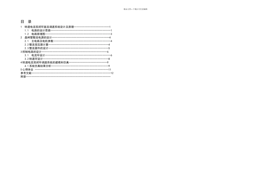 交直流与MATLAB仿真_第3页