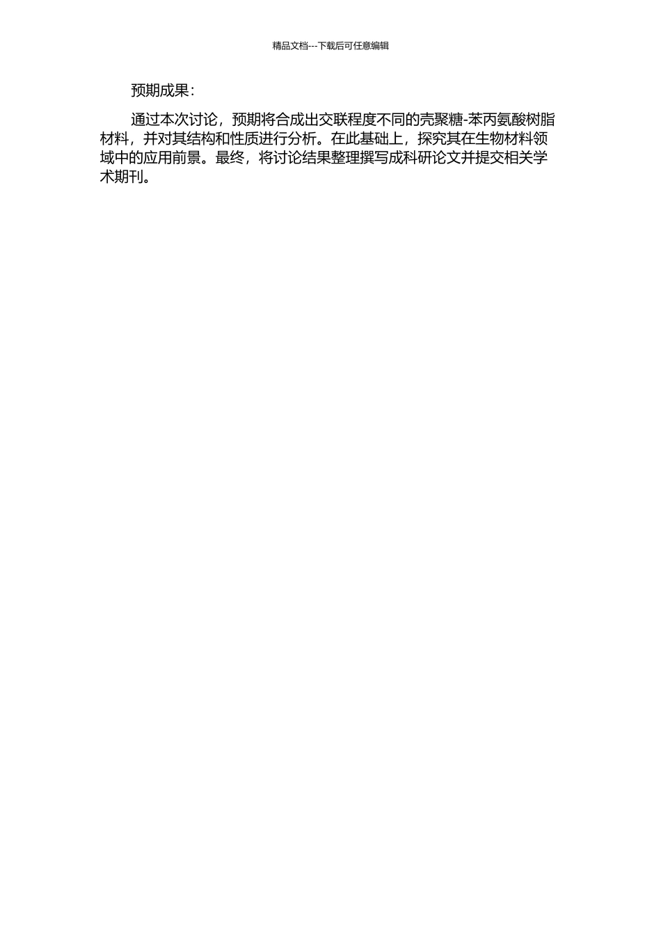 交联壳聚糖-苯丙氨酸树脂的合成表征及应用的开题报告_第2页