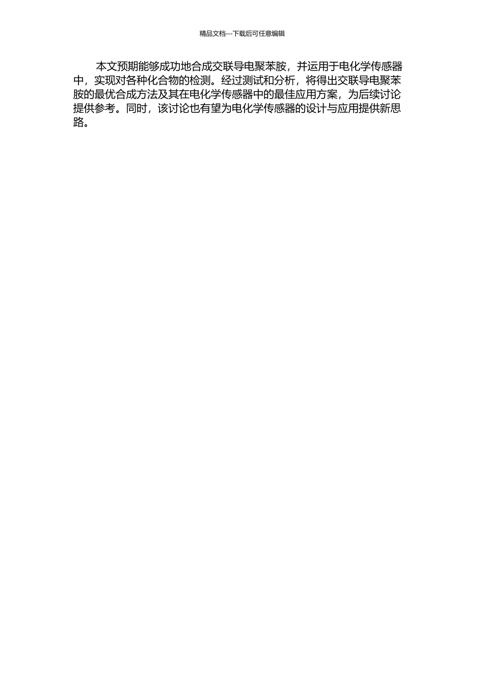 交联导电聚苯胺的合成及其在电化学传感器中的应用的开题报告_第2页