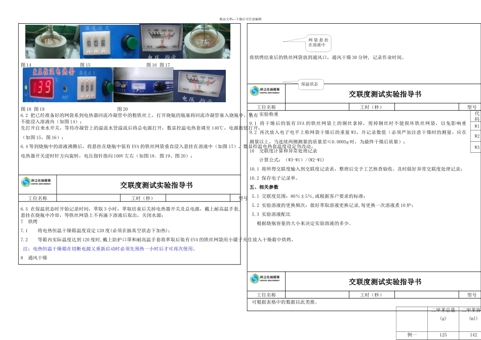 交联实验指导书_第3页