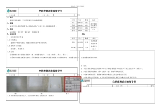 交联实验指导书