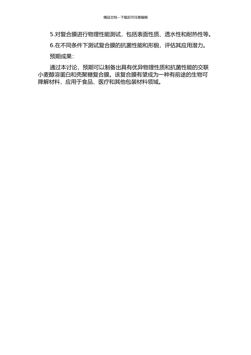 交联小麦醇溶蛋白壳聚糖复合膜的制备与性能研究的开题报告_第2页