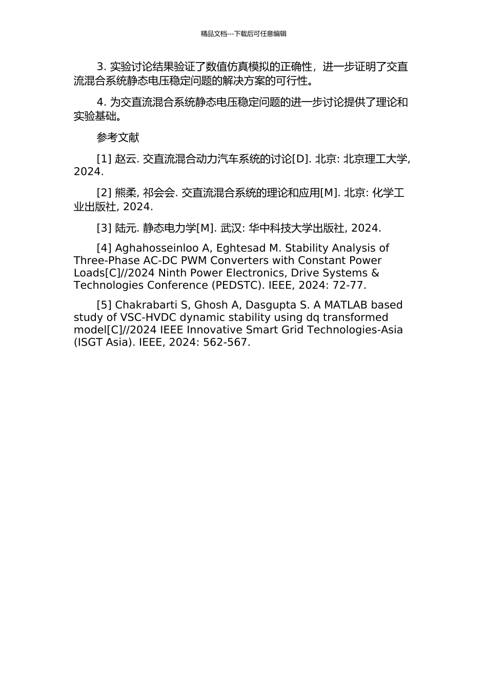 交直流混合系统静态电压稳定分析与应用的开题报告_第2页
