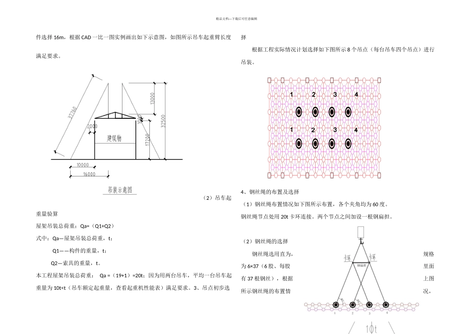 交警网架整体吊装方案设计_第2页