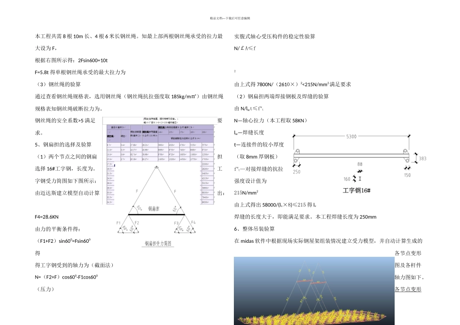 交警网架整体吊装方案设计_第3页