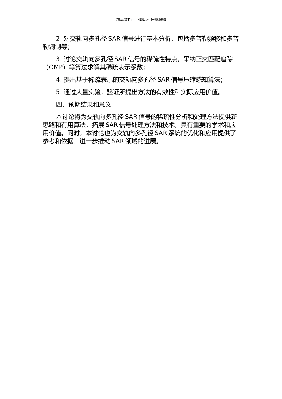 交轨向多孔径SAR信号稀疏性分析和处理的开题报告_第2页