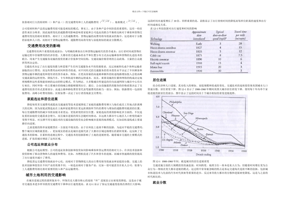 交通与土地整合_第2页