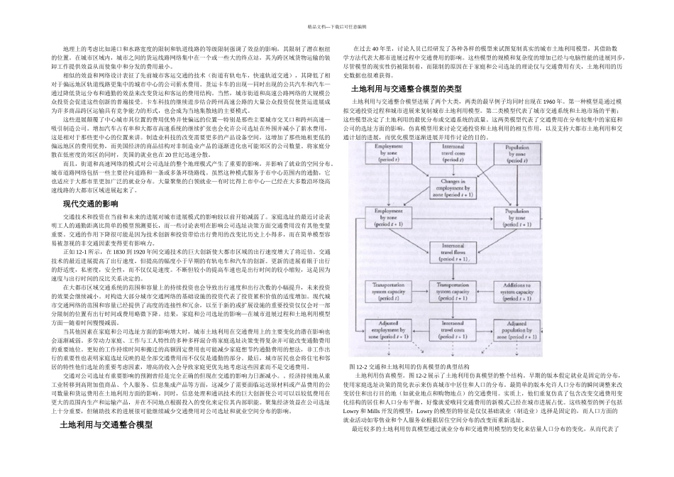 交通与土地整合_第3页