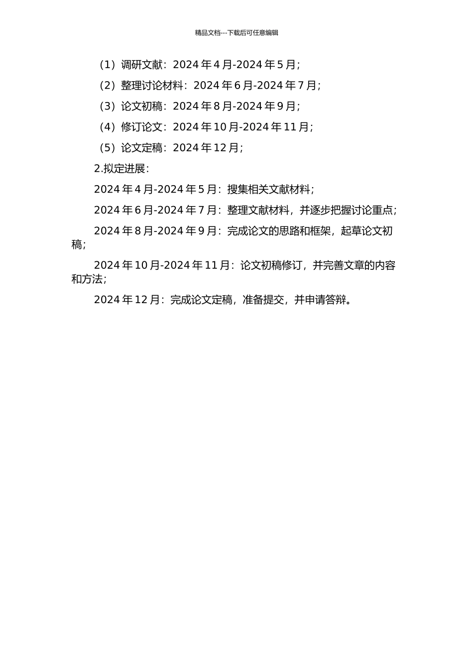交通事故中车辆被挂靠单位责任承担探究开题报告_第2页
