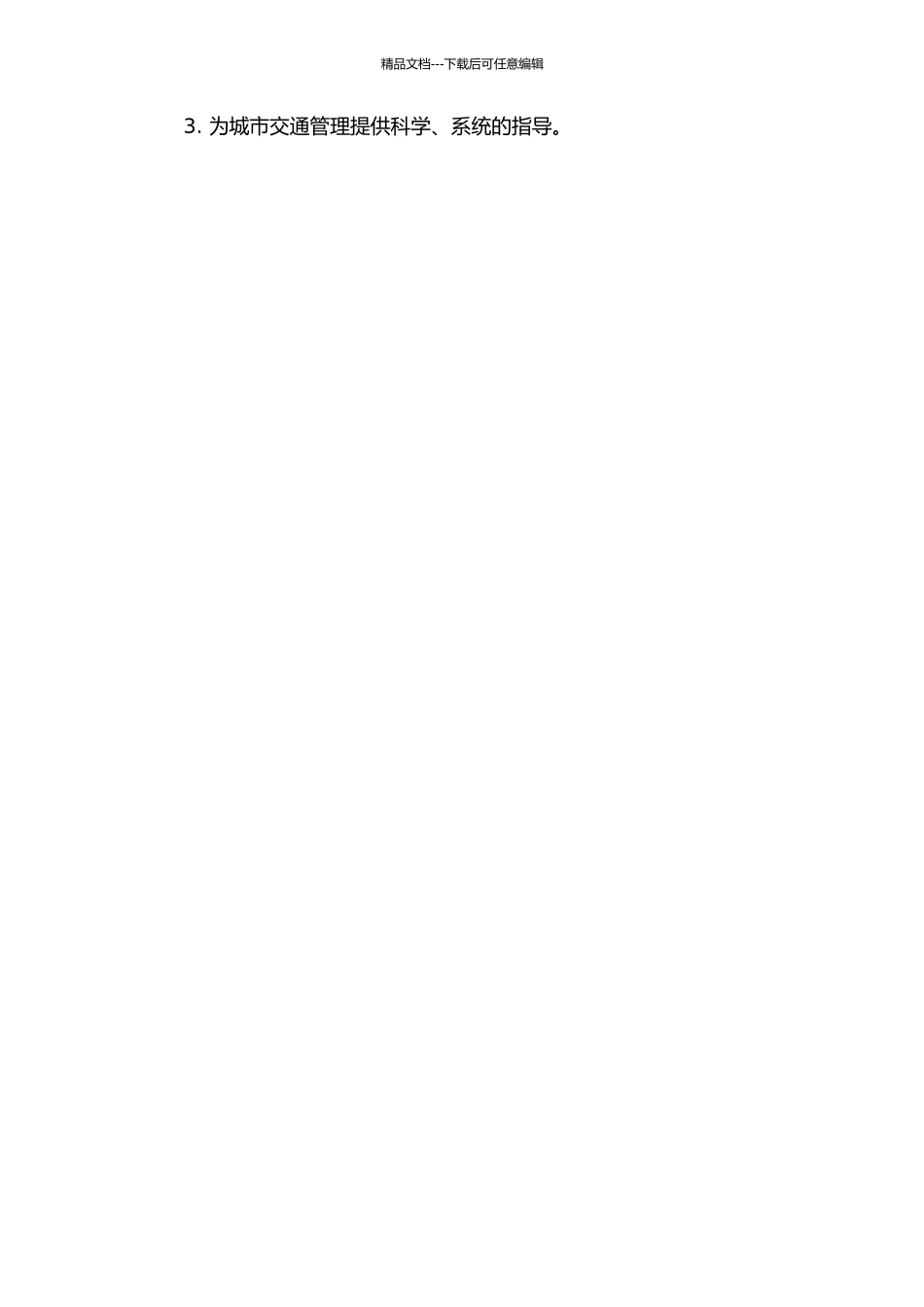 交通事件影响下的城市路网拥堵特性及控制方法研究开题报告_第2页