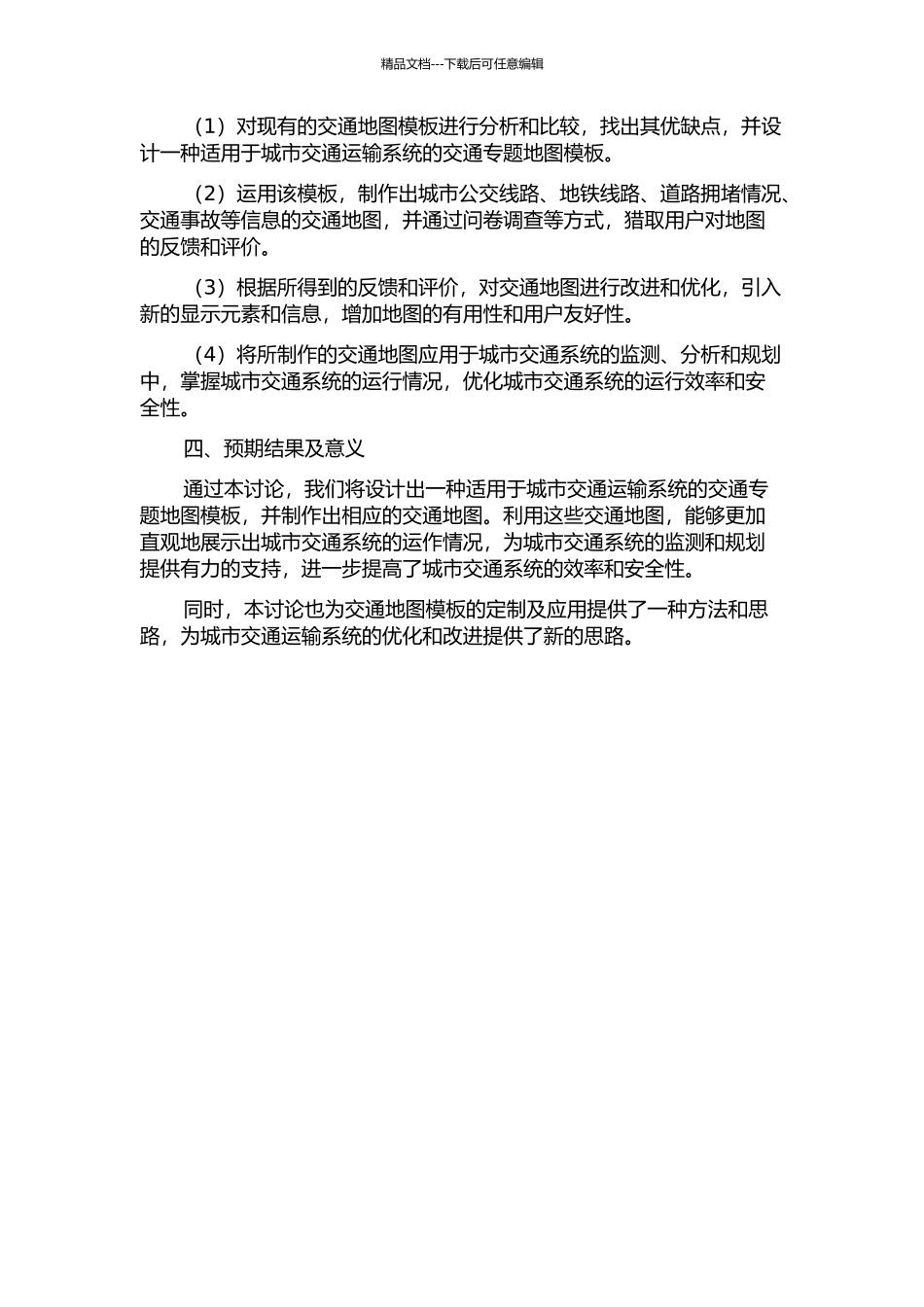 交通专题地图模板的定制及应用开题报告_第2页