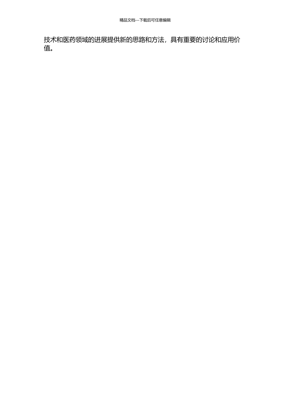 交联型葡聚糖凝胶微球的制备及其应用研究开题报告_第2页