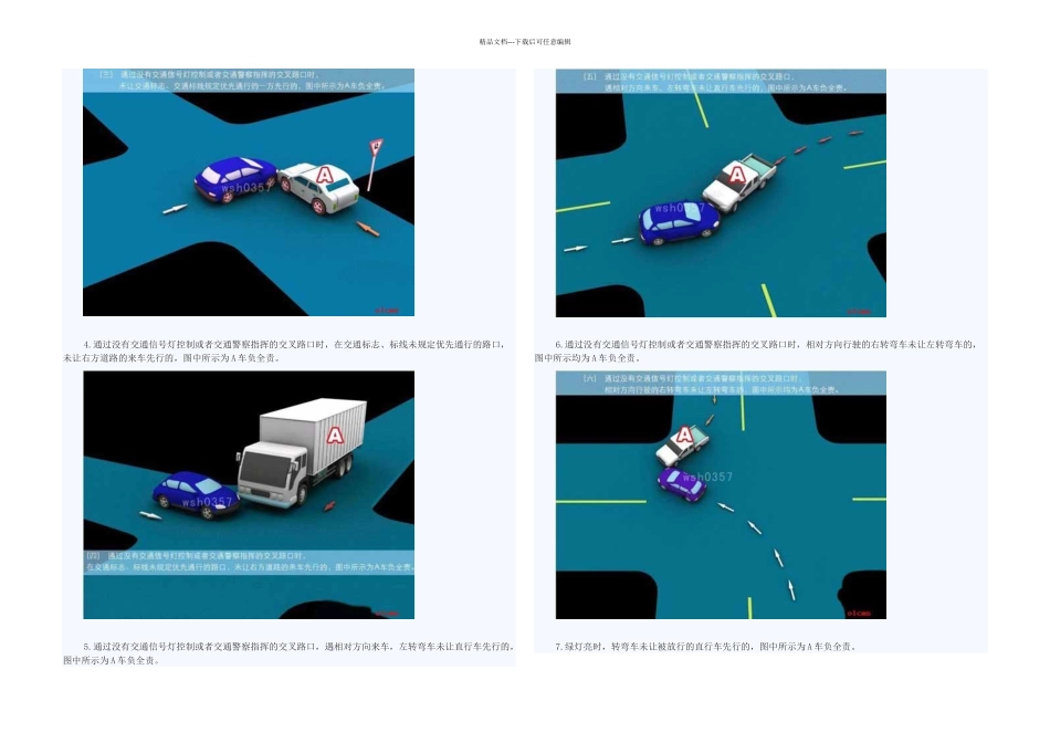 交通事故责任划分图解_第2页