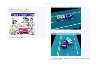 交通事故责任划分图解