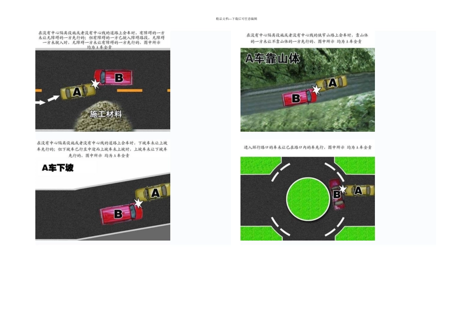交通事故责任认定详细图解_第3页