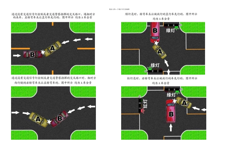 交通事故简单情况责任认定详细图解_第2页