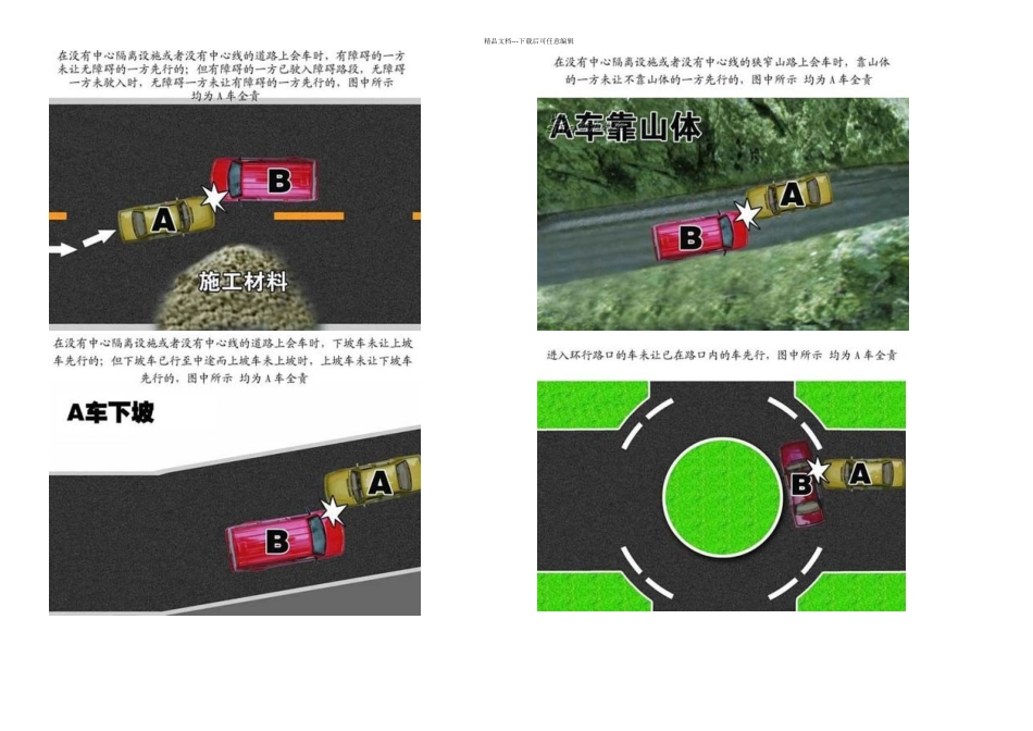 交通事故简单情况责任认定详细图解_第3页
