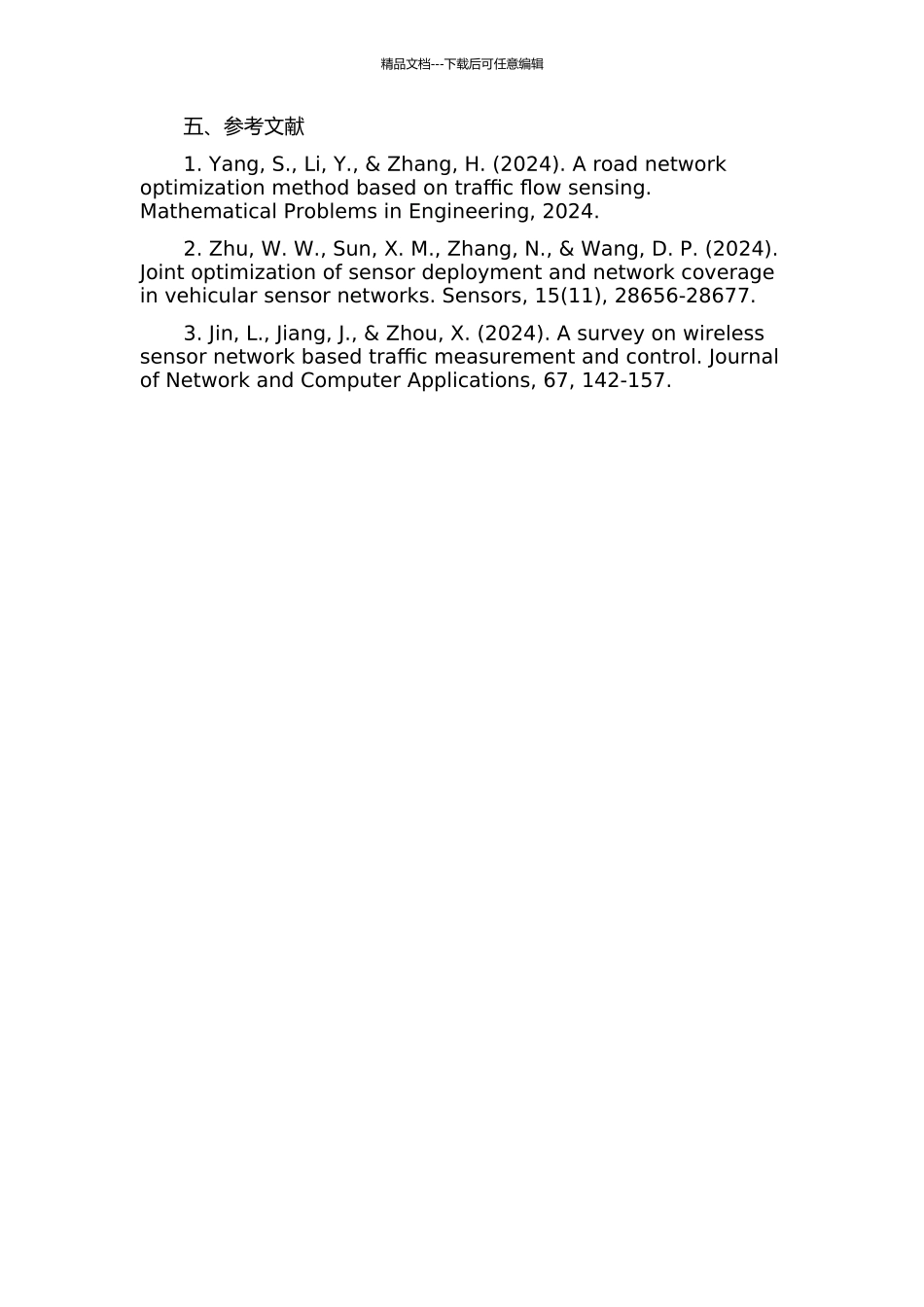 交通传感器网络节点布设与传输优化的开题报告_第3页
