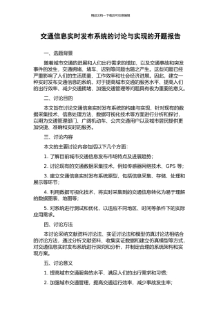 交通信息实时发布系统的研究与实现的开题报告