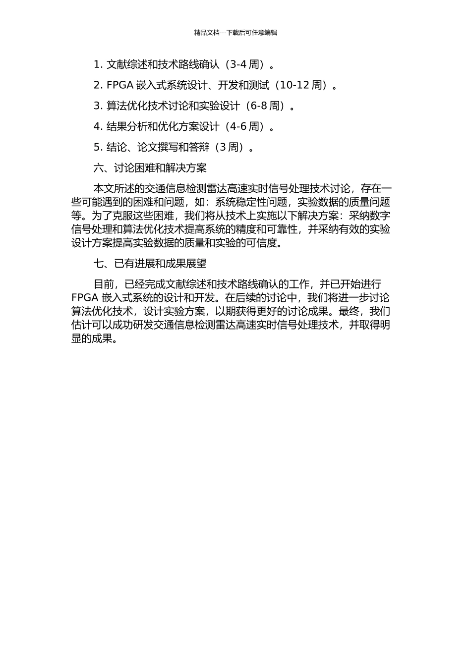 交通信息检测雷达高速实时信号处理技术研究的开题报告_第2页