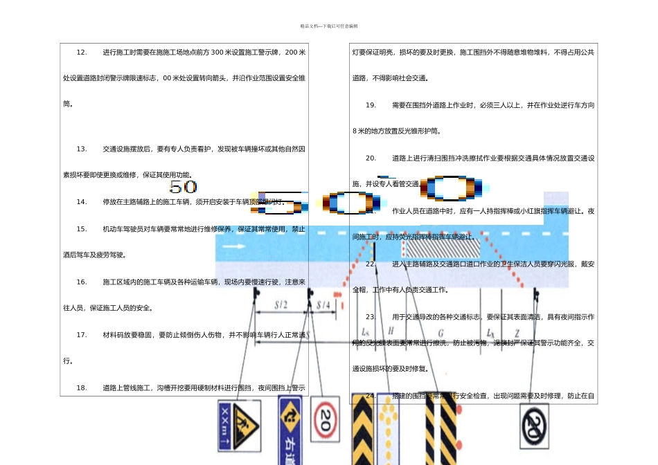 交通安全安全技术交底_第2页