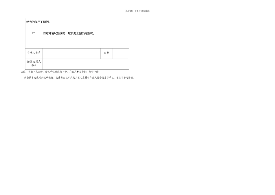 交通安全安全技术交底_第3页