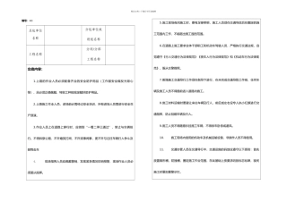 交通安全安全技术交底
